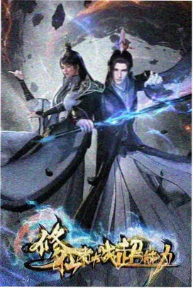 夜行义庄热播榜第三